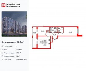 ЖК «Бионика Заповедная», планировка 2-комнатной квартиры, 57.10 м²