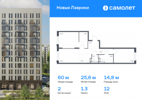 ЖК «Новые Лаврики», планировка 2-комнатной квартиры, 60.00 м²