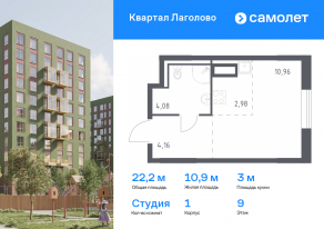 ЖК «Квартал Лаголово», планировка студии, 22.18 м²