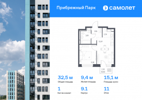 ЖК «Прибрежный Парк», планировка 1-комнатной квартиры, 32.50 м²