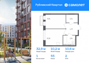 ЖК «Рублевский Квартал», планировка 1-комнатной квартиры, 32.89 м²