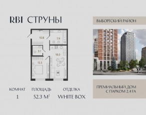 ЖК «Струны», планировка 1-комнатной квартиры, 52.30 м²