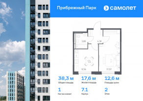 ЖК «Прибрежный Парк», планировка 1-комнатной квартиры, 38.31 м²
