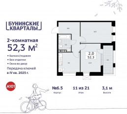 ЖК «Бунинские кварталы», планировка 2-комнатной квартиры, 52.30 м²