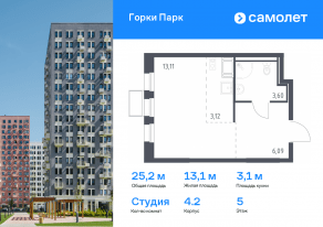 ЖК «Горки Парк», планировка студии, 25.20 м²