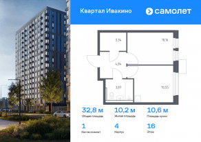 ЖК «Квартал Ивакино», планировка 1-комнатной квартиры, 32.76 м²