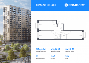 ЖК «Томилино Парк», планировка 2-комнатной квартиры, 60.06 м²