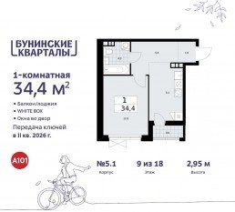 ЖК «Бунинские кварталы», планировка 1-комнатной квартиры, 34.40 м²