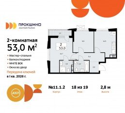 ЖК «Прокшино», планировка 2-комнатной квартиры, 53.00 м²