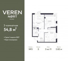 ЖК «Veren Nort сертолово», планировка 2-комнатной квартиры, 54.80 м²