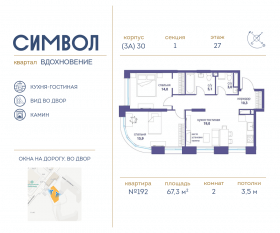 ЖК «Символ», планировка 2-комнатной квартиры, 67.30 м²