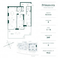 ЖК «Клубный город на реке Primavera», планировка 2-комнатной квартиры, 111.00 м²