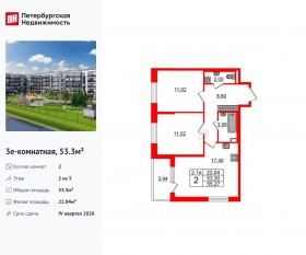 ЖК «Парадный ансамбль», планировка 2-комнатной квартиры, 53.30 м²