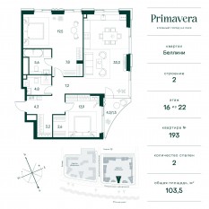 ЖК «Клубный город на реке Primavera», планировка 2-комнатной квартиры, 103.50 м²