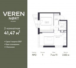 ЖК «Veren Nort сертолово», планировка 1-комнатной квартиры, 41.47 м²
