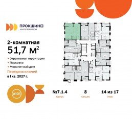 ЖК «Прокшино», планировка 2-комнатной квартиры, 51.70 м²
