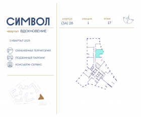 ЖК «Символ», планировка 1-комнатной квартиры, 43.90 м²