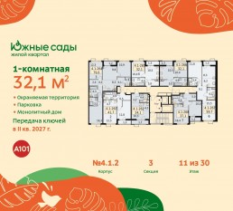 ЖК «Южные сады», планировка 1-комнатной квартиры, 32.10 м²