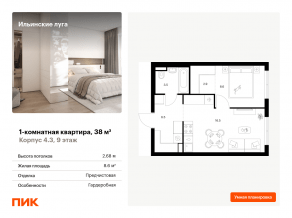 ЖК «Ильинские луга», планировка 1-комнатной квартиры, 38.00 м²