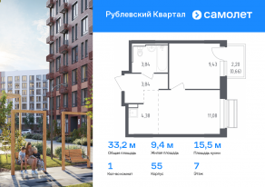 ЖК «Рублевский Квартал», планировка 1-комнатной квартиры, 33.23 м²