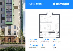 ЖК «Южная Нева», планировка студии, 27.29 м²