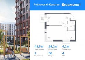 ЖК «Рублевский Квартал», планировка 1-комнатной квартиры, 41.53 м²