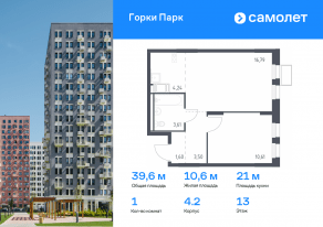 ЖК «Горки Парк», планировка 1-комнатной квартиры, 39.60 м²