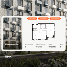 ЖК «Ильинские луга», планировка 2-комнатной квартиры, 54.10 м²