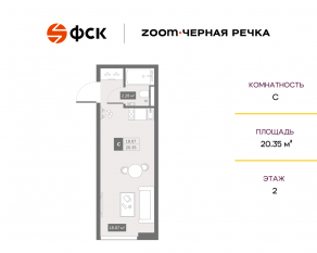 Апарт-комплекс «Zoom Черная речка», планировка студии, 20.35 м²