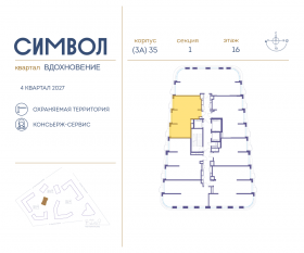 ЖК «Символ», планировка 2-комнатной квартиры, 55.40 м²