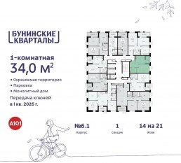ЖК «Бунинские кварталы», планировка 1-комнатной квартиры, 34.00 м²