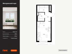 ЖК «Мичуринский парк», планировка студии, 27.50 м²