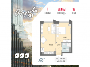 ЖК «Обручева 30», планировка 1-комнатной квартиры, 36.60 м²