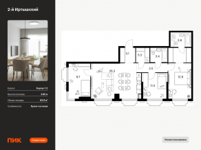 ЖК «2-й Иртышский», планировка 3-комнатной квартиры, 83.90 м²