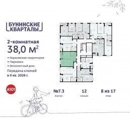 ЖК «Бунинские кварталы», планировка 2-комнатной квартиры, 38.00 м²
