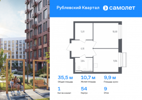 ЖК «Рублевский Квартал», планировка 1-комнатной квартиры, 35.49 м²