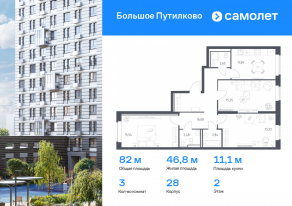 ЖК «Большое Путилково», планировка 3-комнатной квартиры, 81.95 м²