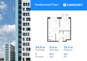 ЖК «Прибрежный Парк», планировка 1-комнатной квартиры, 34.80 м²