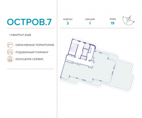 ЖК «Остров», планировка 4-комнатной квартиры, 191.80 м²
