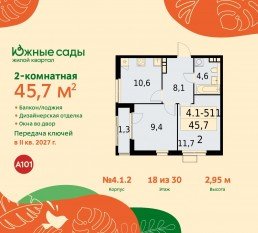ЖК «Южные сады», планировка 2-комнатной квартиры, 45.70 м²
