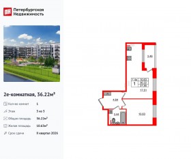 ЖК «Парадный ансамбль», планировка 1-комнатной квартиры, 36.22 м²
