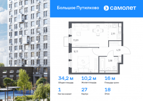 ЖК «Большое Путилково», планировка 1-комнатной квартиры, 34.23 м²
