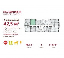 ЖК «Скандинавия», планировка 2-комнатной квартиры, 42.50 м²