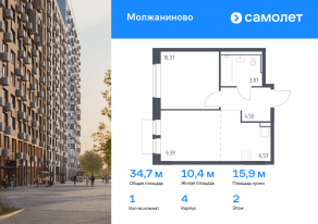 ЖК «Молжаниново», планировка 1-комнатной квартиры, 34.66 м²