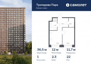 Апарт-комплекс «Тропарево парк», планировка 1-комнатной квартиры, 36.45 м²