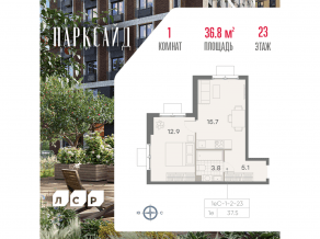 ЖК «ParkSide», планировка 1-комнатной квартиры, 36.80 м²