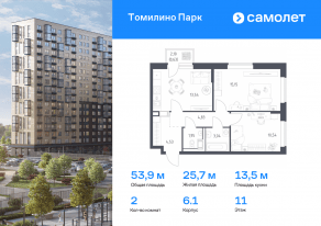 ЖК «Томилино Парк», планировка 2-комнатной квартиры, 53.90 м²