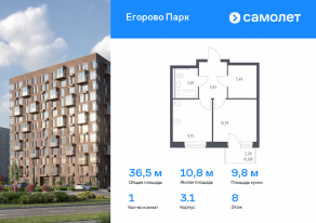 ЖК «Егорово Парк», планировка 1-комнатной квартиры, 36.51 м²