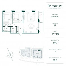 ЖК «Клубный город на реке Primavera», планировка 2-комнатной квартиры, 85.00 м²