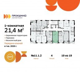 ЖК «Прокшино», планировка студии, 21.40 м²